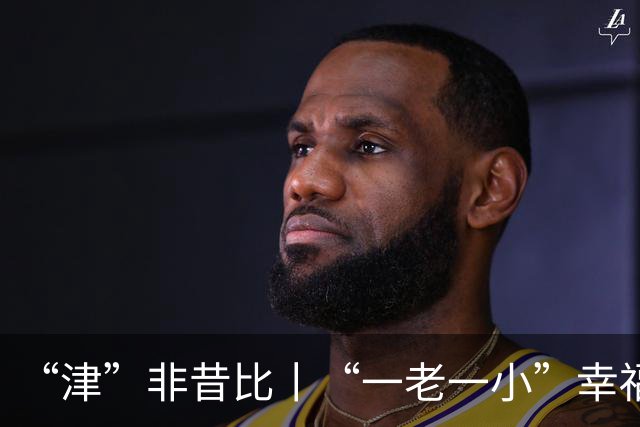 “津”非昔比丨“一老一小”幸福焕新