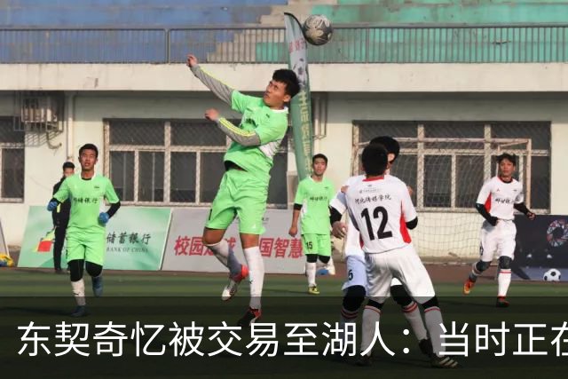 东契奇忆被交易至湖人：当时正在看电影，还以为是玩笑