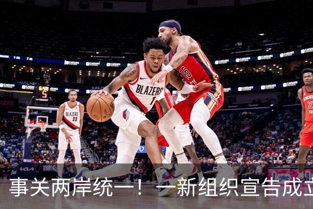 事关两岸统一！一新组织宣告成立，台残存＂邦交国＂火速对华表态