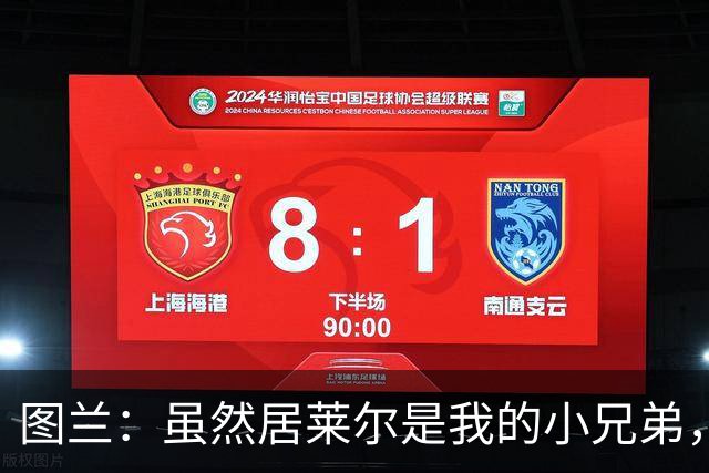 图兰：虽然居莱尔是我的小兄弟，但我爱巴萨希望巴萨赢下德比
