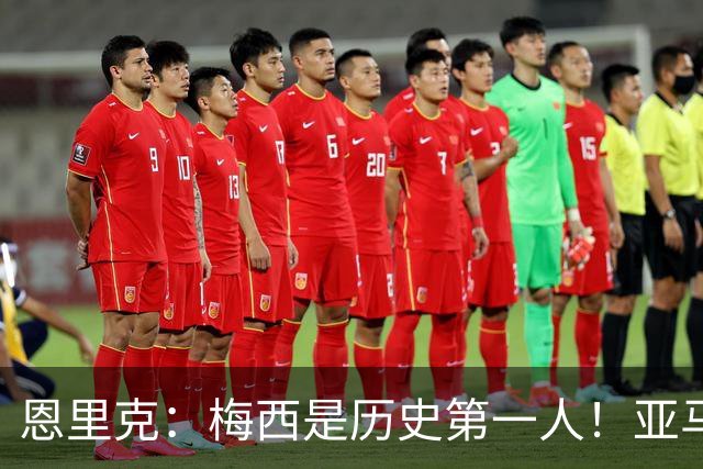 恩里克：梅西是历史第一人！亚马尔很猛，但用他对比梅西！