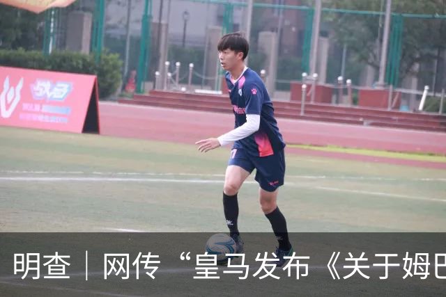 明查｜网传“皇马发布《关于姆巴佩相关言论的说明》截图”由AI生成