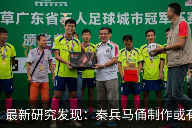 最新研究发现：秦兵马俑制作或有女性参与