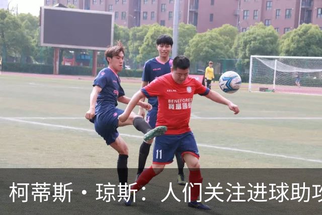 柯蒂斯·琼斯：人们关注进球助攻这类数据，但我做了很多其他工作