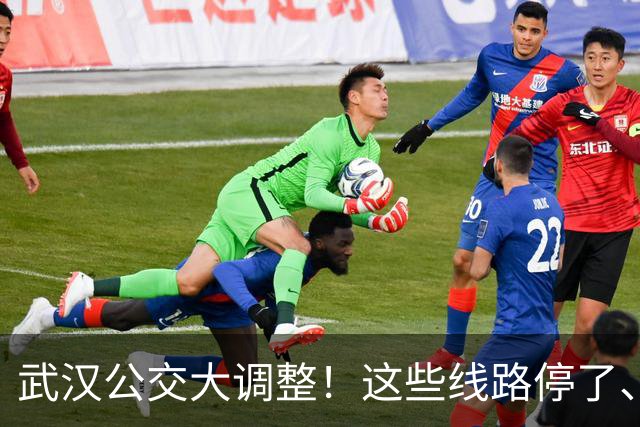 武汉公交大调整！这些线路停了、改了、取消