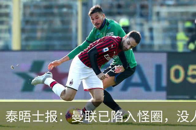 泰晤士报：曼联已陷入怪圈，没人能取得进步除非球员选择离开
