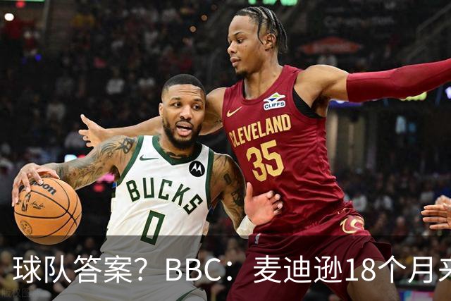 球队答案？BBC：麦迪逊18个月来首次首发，帮助热刺拿下首胜