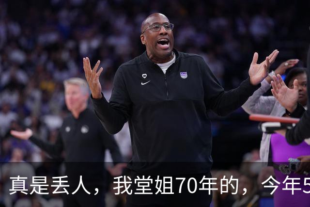 真是丢人，我堂姐70年的，今年56了，离异，没工作，没收入，没车