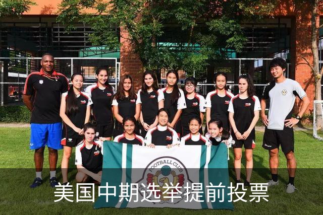 美国中期选举提前投票