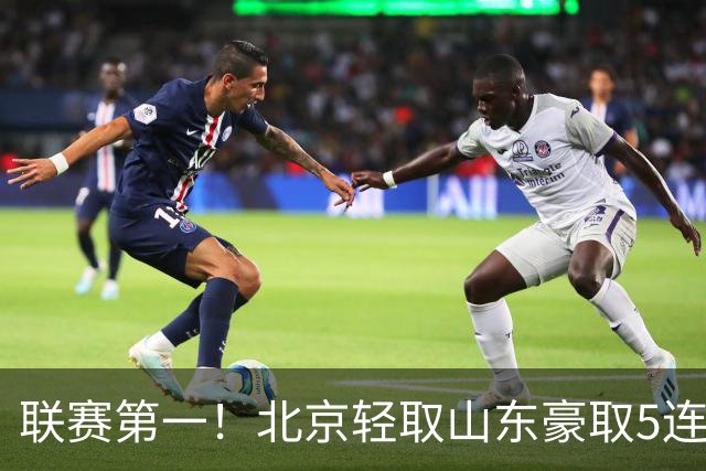 联赛第一！北京轻取山东豪取5连胜 周琦两双桑普森布朗均22分