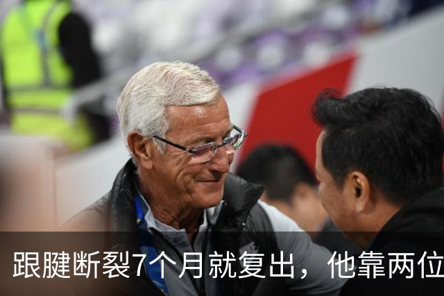 跟腱断裂7个月就复出，他靠两位NBA球星撑过康复期