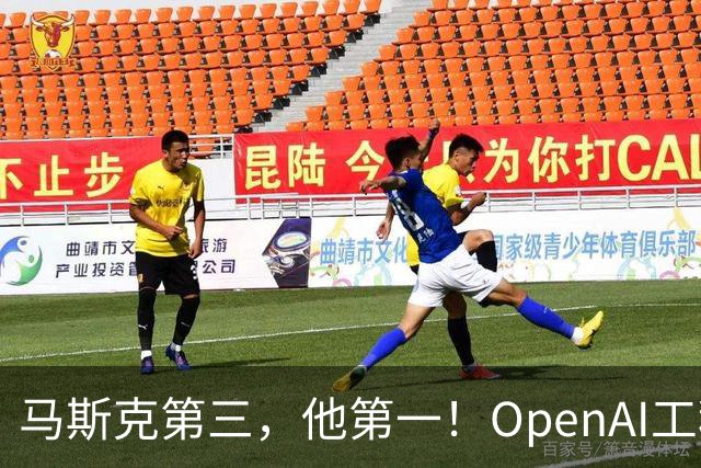 马斯克第三，他第一！OpenAI工程师靠重置登顶X