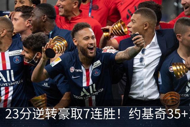 23分逆转豪取7连胜！约基奇35+15+10穆雷42分，掘金加时擒鹈鹕